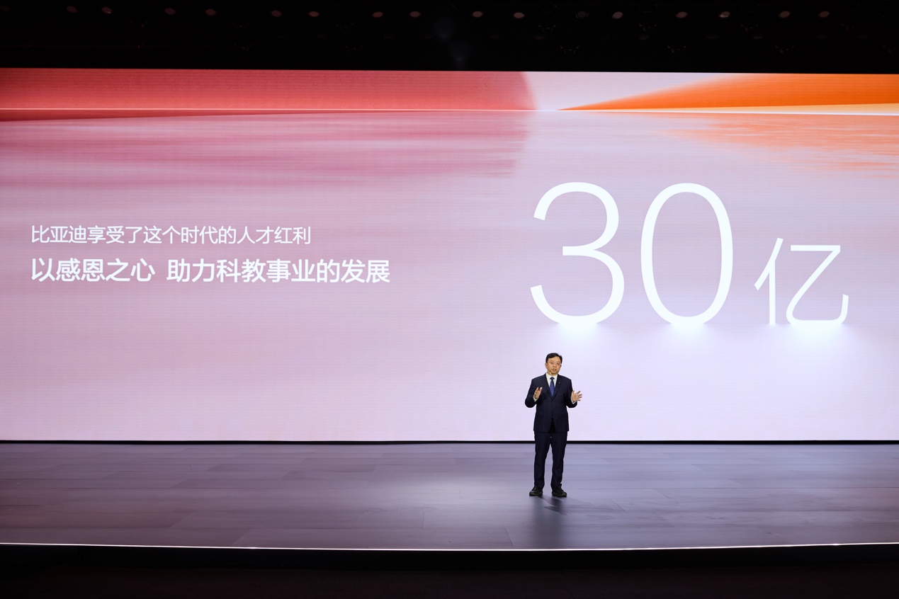 比亞迪30億教育慈善基金啟動，助力中國科教事業發展
