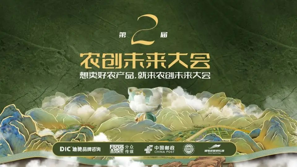 第二屆農創未來大會在廣州圓滿舉行，多方合力共探農業創新路徑
