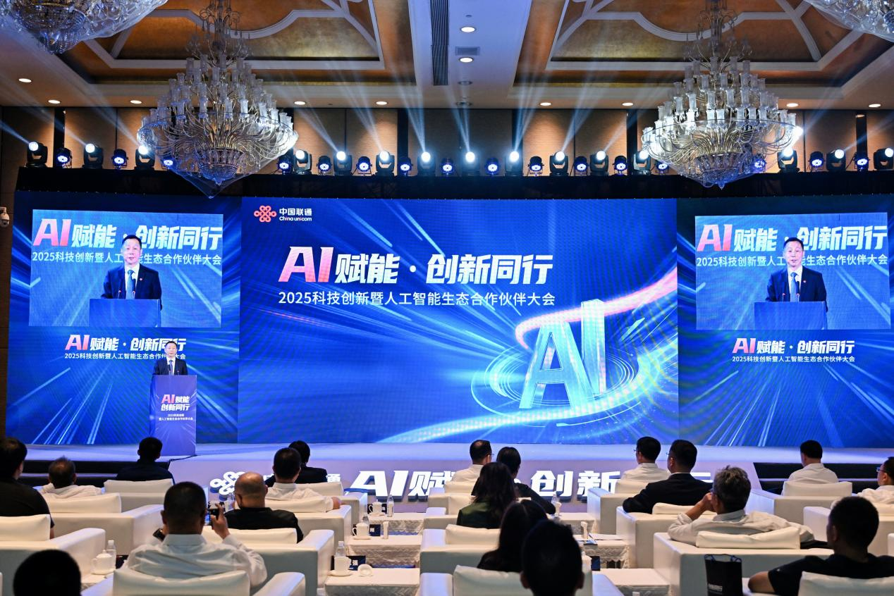 2025科技創新暨人工智能生態合作伙伴大會盛大召開！